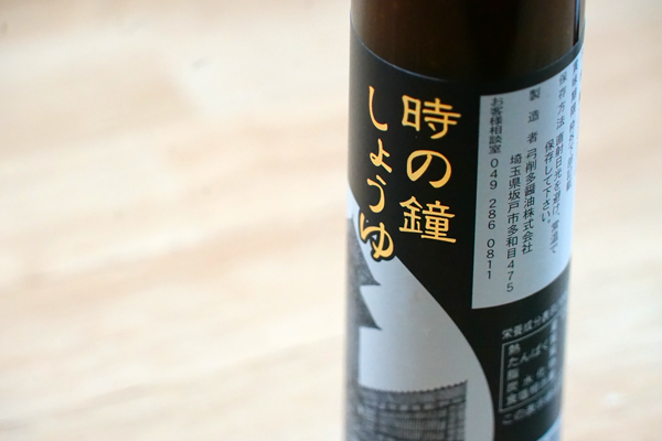 弓削多醤油 時の鐘しょうゆ